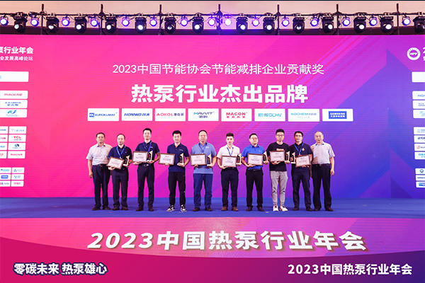深耕厚植|哈唯空氣能榮獲“2023年度中國熱泵行業(yè)杰出品牌” 