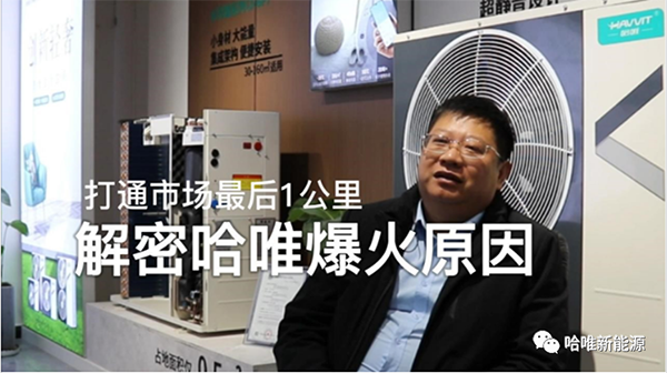 旺季來(lái)襲 我們?yōu)槟憬议_(kāi)哈唯成就千萬(wàn)大商的隱秘真相