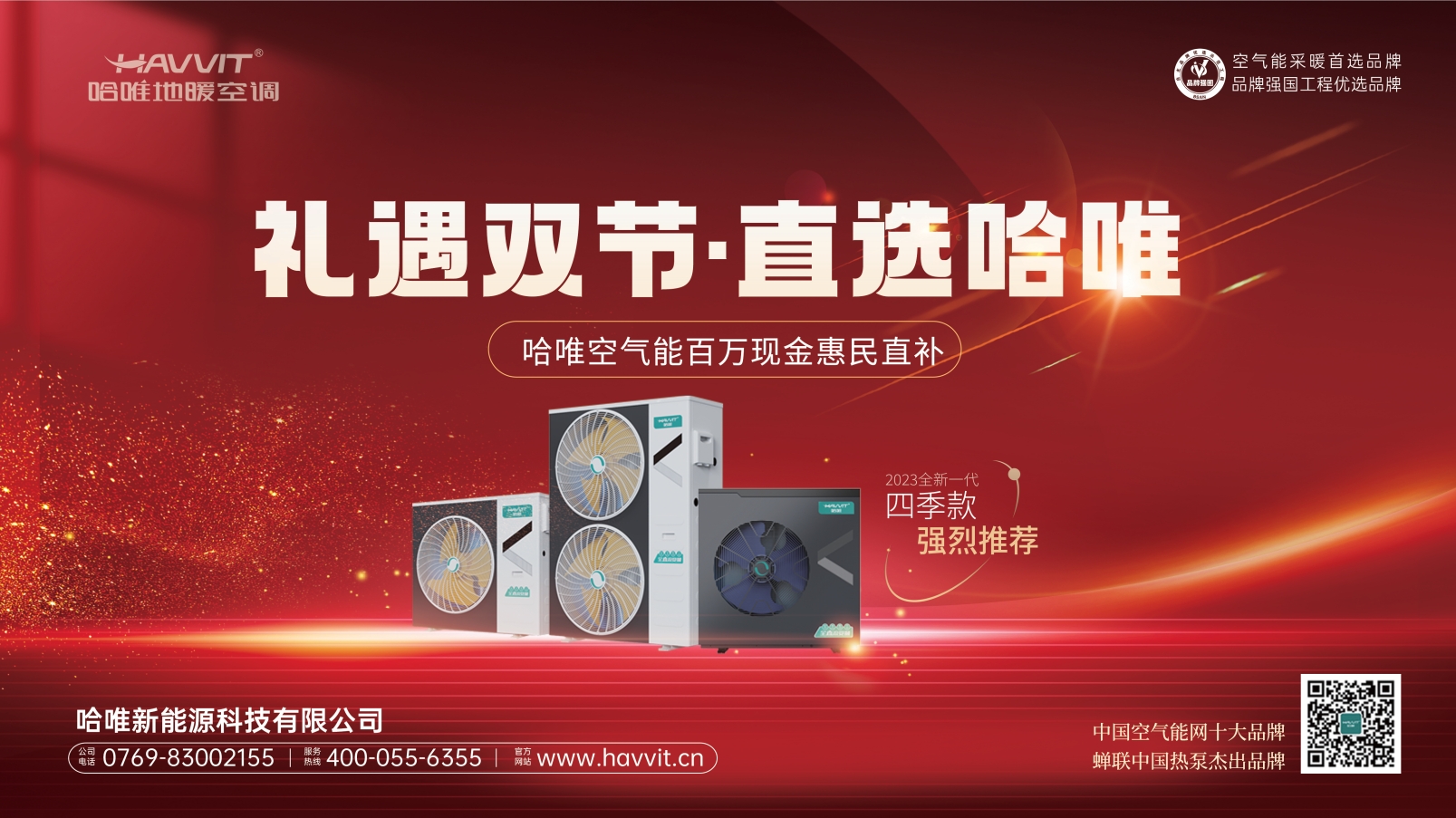 “十一”黃金周如何選購空氣能產(chǎn)品？看這一篇攻略就夠了