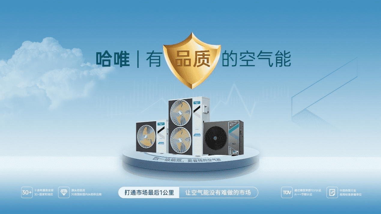 經(jīng)銷商故事-劉廣慶：告別售后煩惱，哈唯讓我安心過暖冬