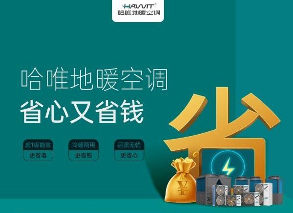 超低溫變頻空氣能為你帶來(lái)不一樣的生活方式