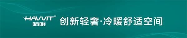 走近哈唯藍麒麟，更高效的大宅三聯(lián)供