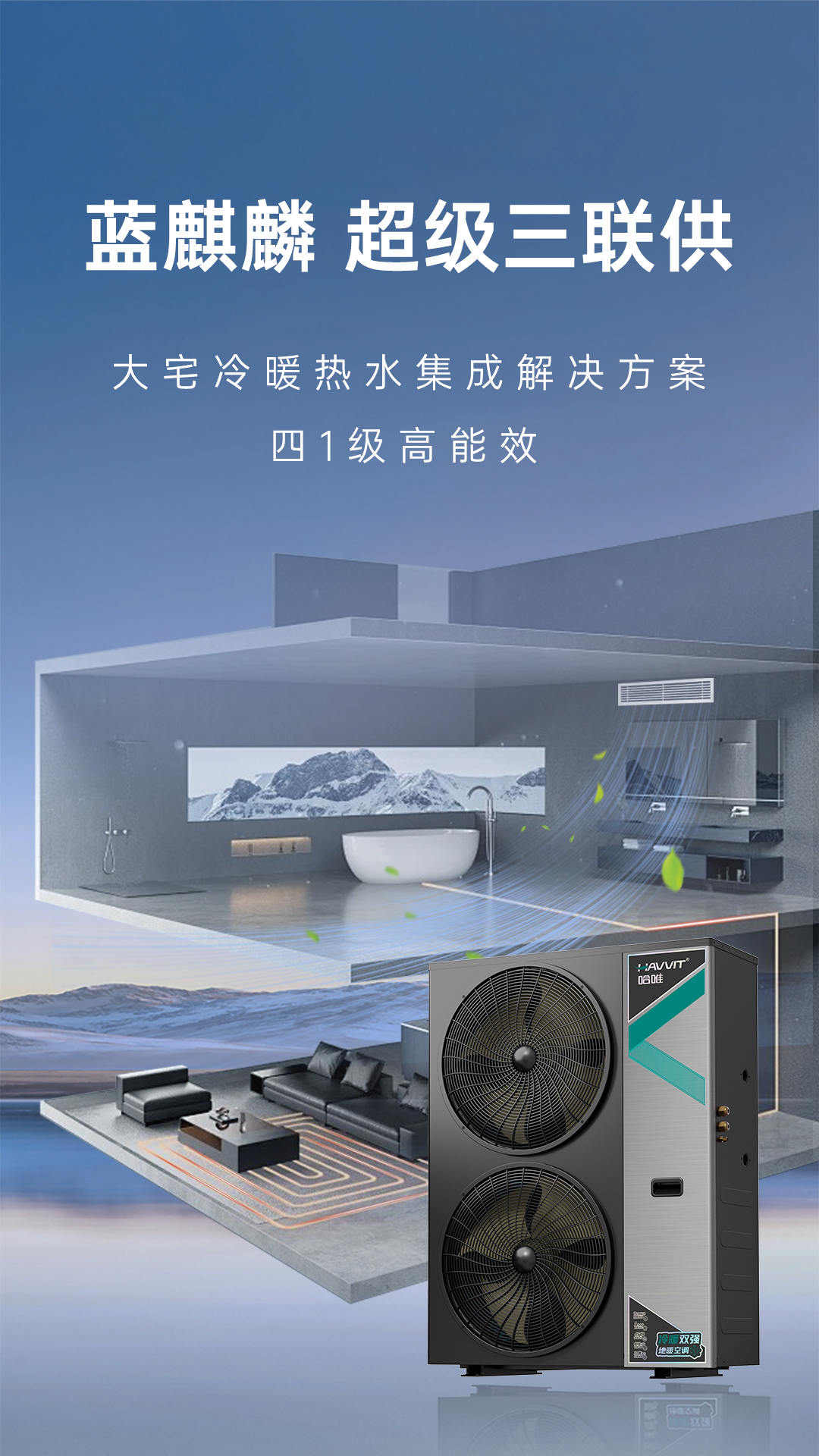 哈唯空氣能