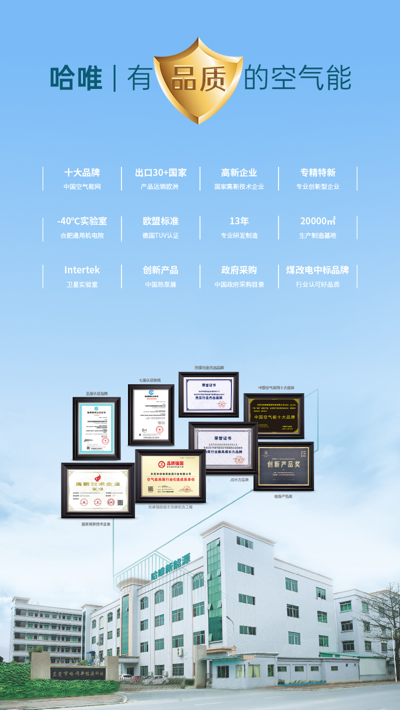 哈唯空氣能
