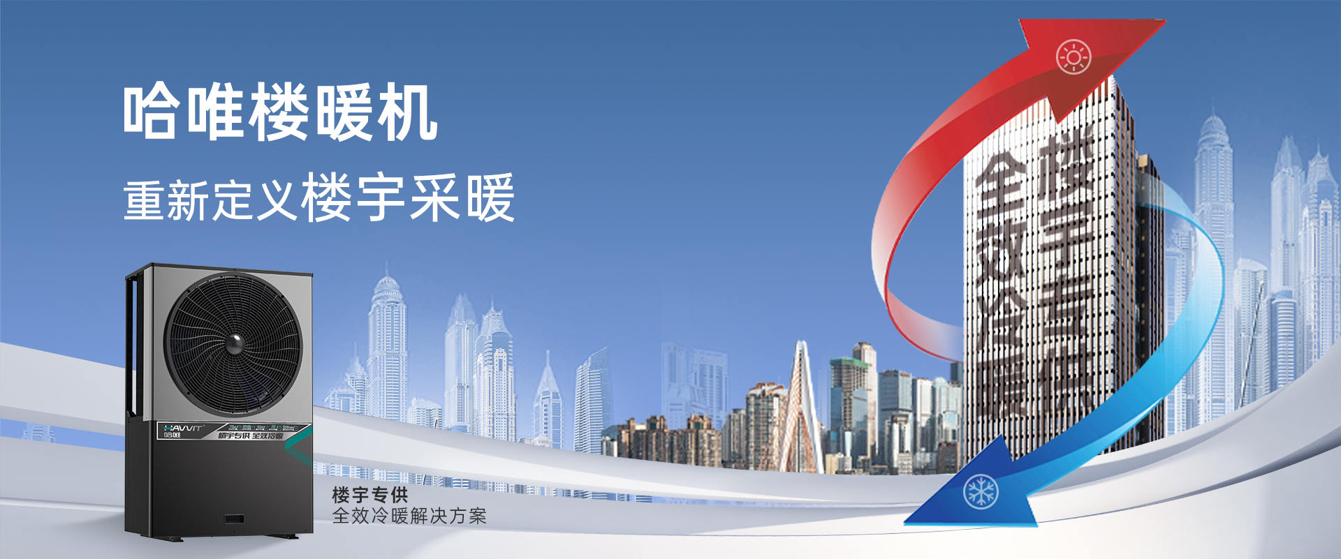 哈唯空氣能