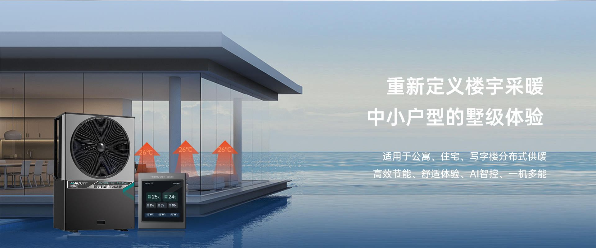 哈唯空氣能