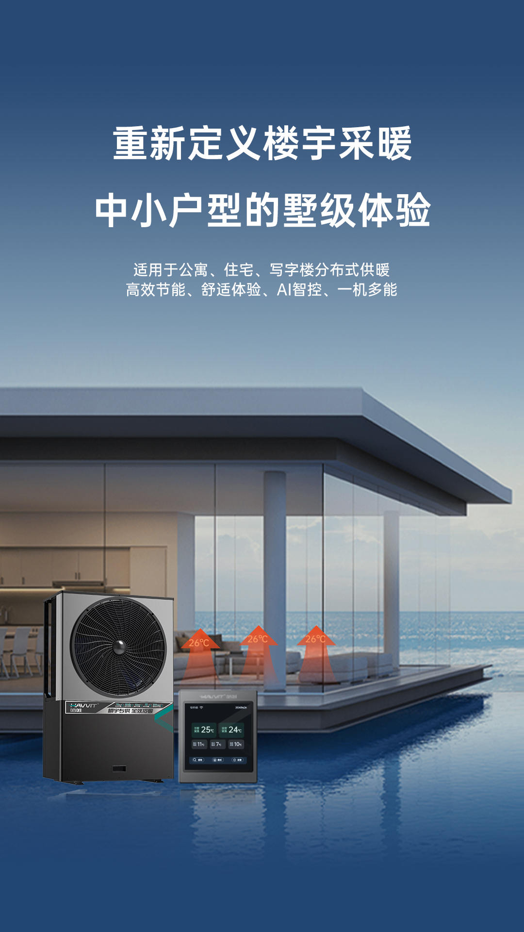 哈唯空氣能