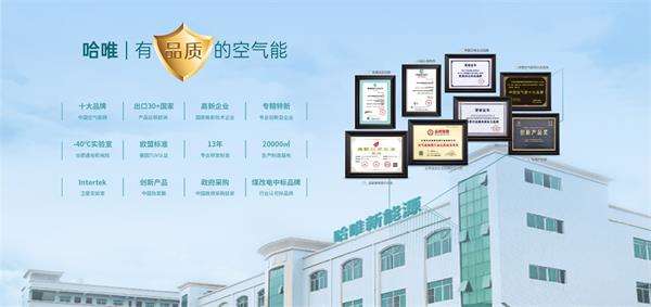 哈唯樓暖機(jī)，憑什么成為空氣能行業(yè)的“國(guó)貨之光”