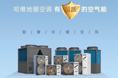 酒店供暖新選擇，空氣能熱泵設(shè)備帶來超值體驗(yàn)