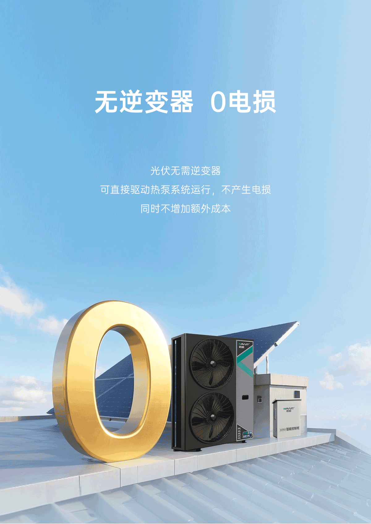 哈唯空氣能