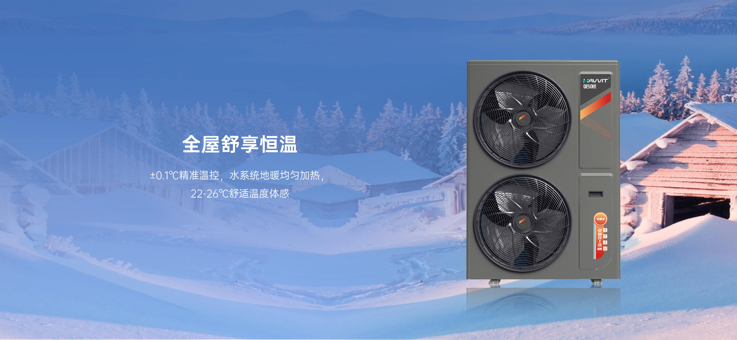 哈唯空氣能