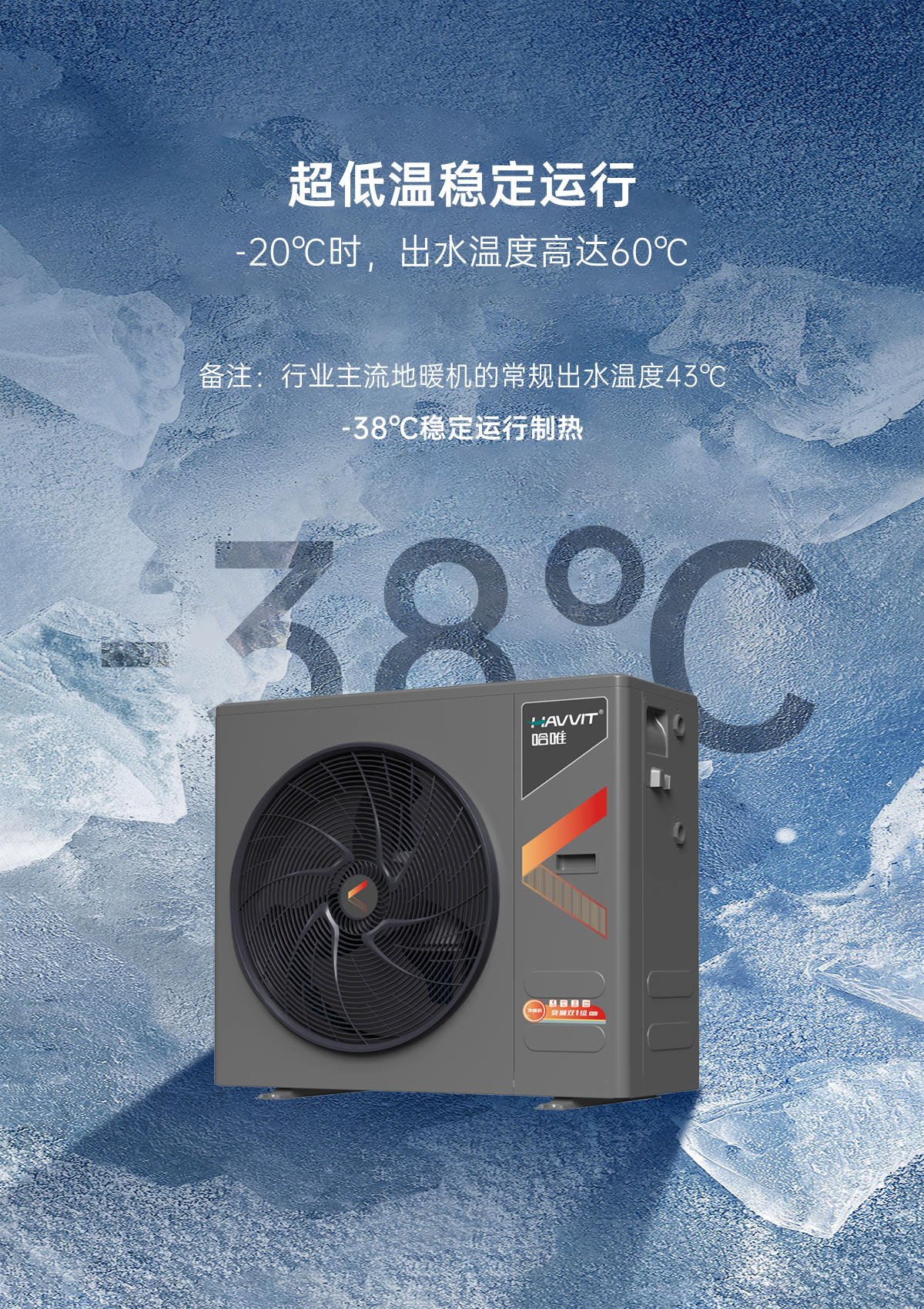 哈唯空氣能