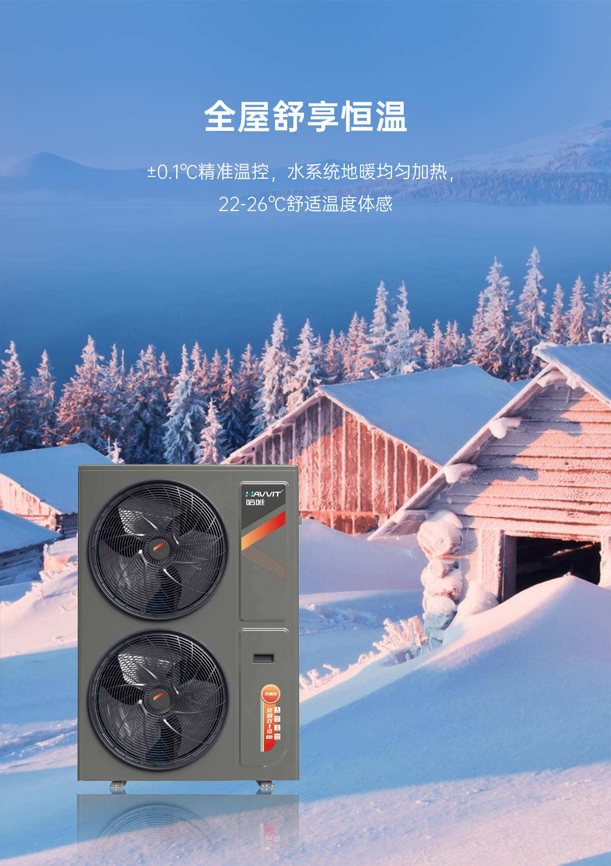 哈唯空氣能