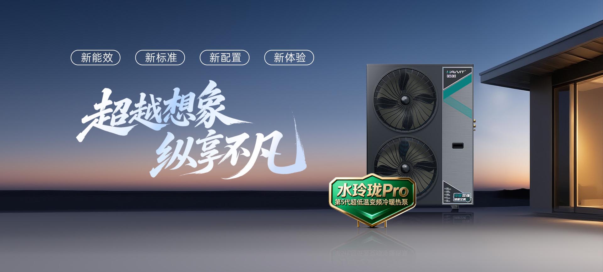 哈唯空氣能
