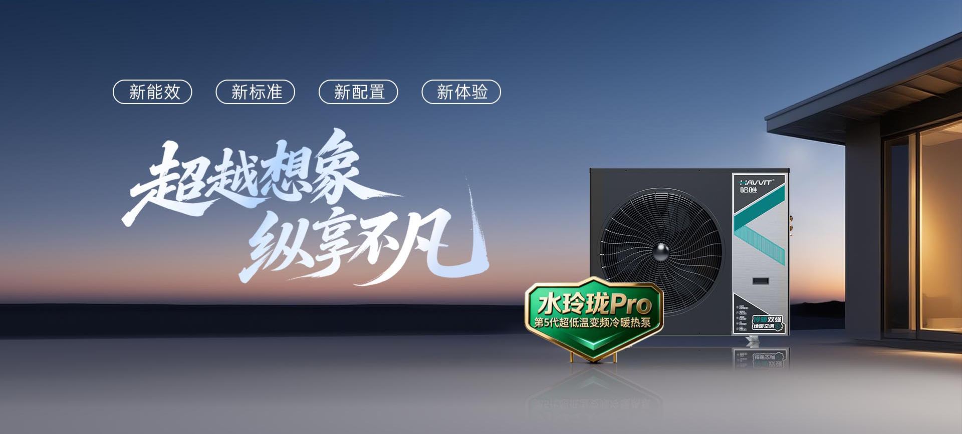 哈唯空氣能