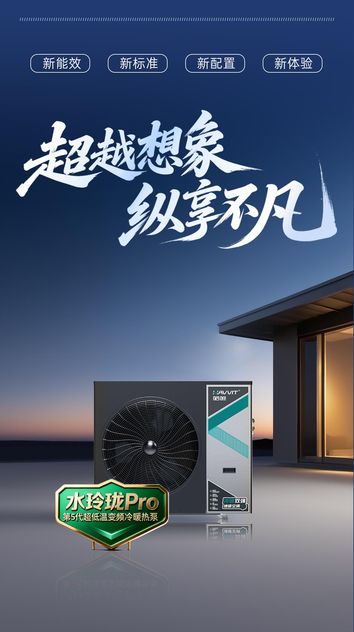 哈唯空氣能