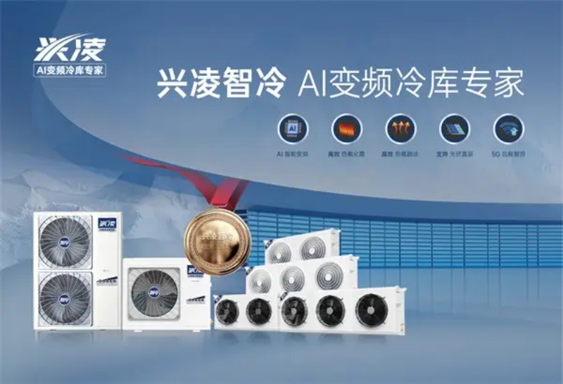 生鮮冷鏈用冷庫機保鮮
