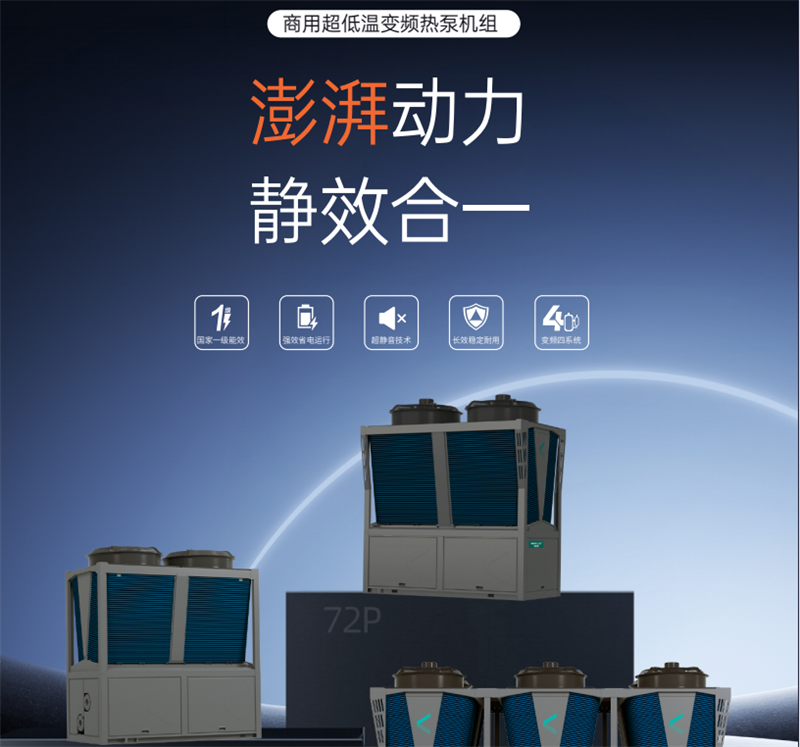 哈唯商用變頻機(jī)組解鎖酒店智慧供暖新方式，專業(yè)智能酒店供暖設(shè)備廠家