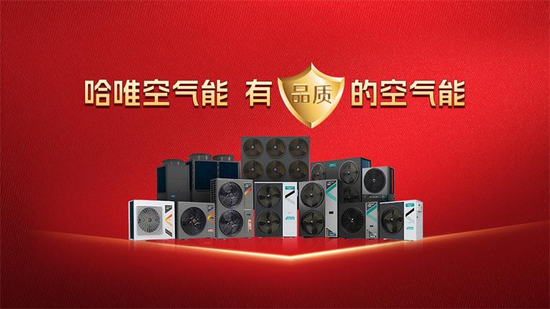 哈唯商用變頻機(jī)組解鎖酒店智慧供暖新方式，專業(yè)智能酒店供暖設(shè)備廠家