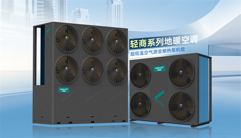 別墅供暖系統(tǒng)，哈唯空氣能熱泵助力別墅智慧恒溫