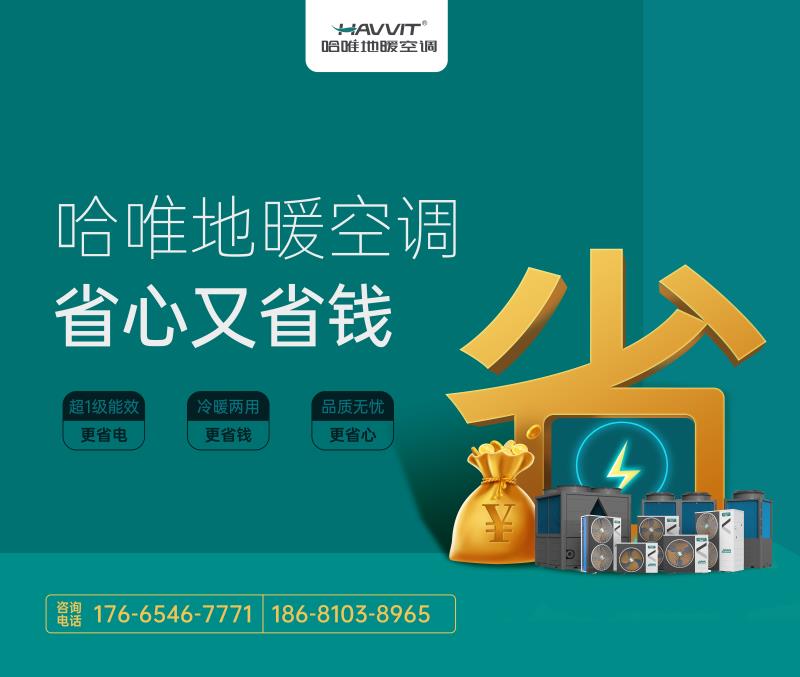 商業(yè)供暖設(shè)備廠家靠譜嗎，哈唯空氣能專利認(rèn)證有保障