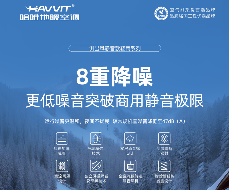 哈唯空氣能酒店供暖設(shè)備重塑中高端旅居體驗(yàn)，靜享溫暖