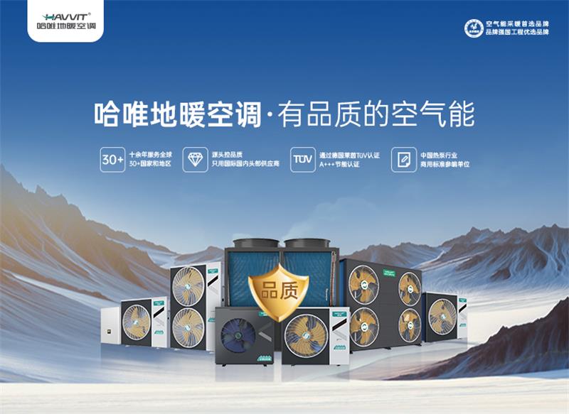 哈唯酒店熱水系統(tǒng)保障酒店全年穩(wěn)定熱水供應，告別高耗